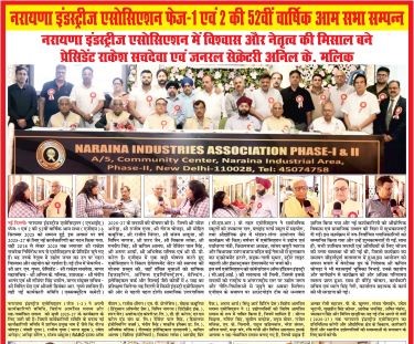 News Update: 52nd Annual General Meeting of the Naraina Industries Association – September 06, 2025